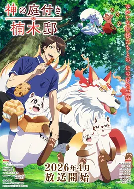 少年驱魔师漫画改编剧全集高清在线观看