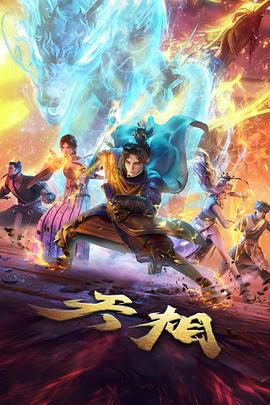 机械黎明机甲动漫番剧高清在线观看